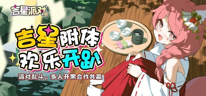 吉星派对角色哪个强-角色强度排行分享