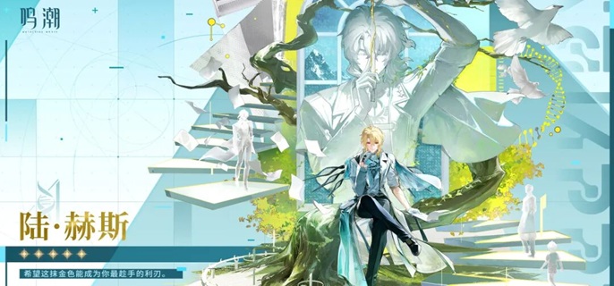 鸣潮陆赫斯养成材料有哪些-陆赫斯天赋突破材料汇总