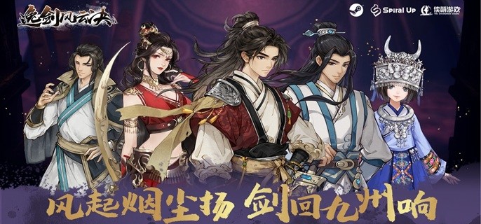 逸剑风云决九州绘卷怎么获得-九州绘卷获取攻略