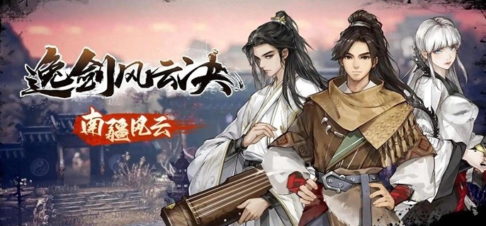 逸剑风云决功法哪些厉害好用-强力功法选择推荐