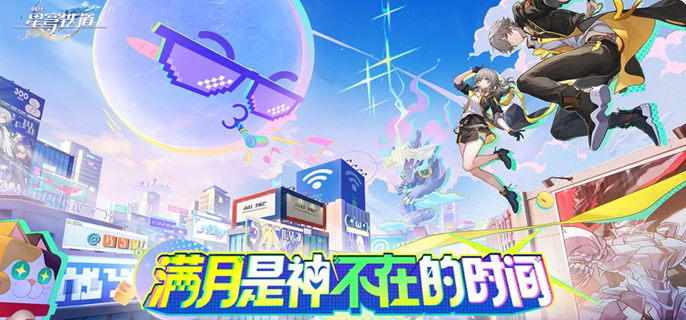 崩坏星穹铁道4.0异相仲裁怎么打-4.0异相仲裁通关打法攻略