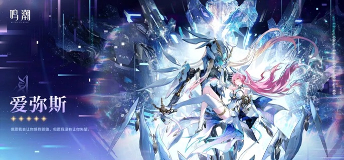 鸣潮爱弥斯声骸怎么搭配-爱弥斯声骸及词条推荐