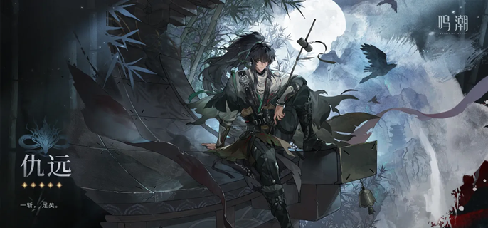 鸣潮仇远毕业面板如何-仇远毕业面板数据分享