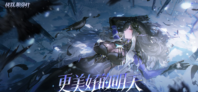 战双帕弥什玛格丽特怎么打-玛格丽特打法攻略