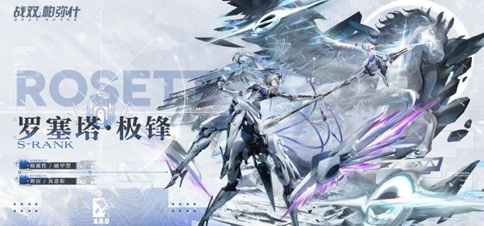 战双帕弥什罗塞塔极锋怎么配队-罗塞塔极锋阵容搭配推荐