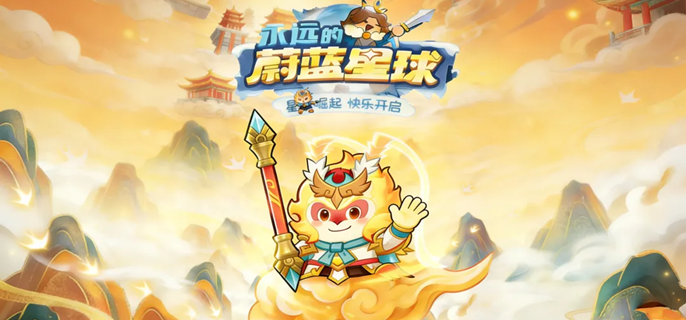 永远的蔚蓝星球孙悟空图腾怎么选-孙悟空图腾搭配推荐