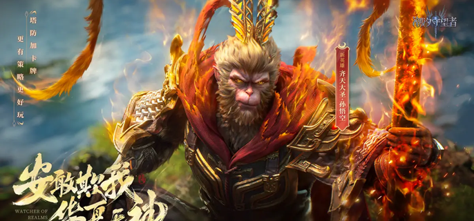 潮汐守望者孙悟空厉害吗-孙悟空强度解析