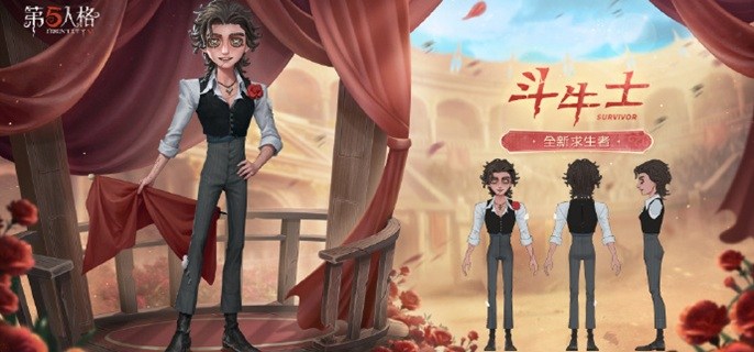 第五人格斗牛士怎么玩-斗牛士入门级玩法解析