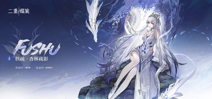 二重螺旋扶疏怎么玩-扶疏养成玩法攻略