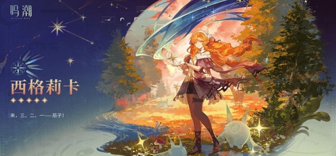 鸣潮西格莉卡声骸怎么搭配-西格莉卡声骸及词条推荐