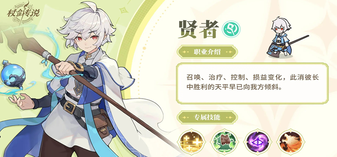 杖剑传说六转贤者技能怎么选-六转贤者技能搭配攻略