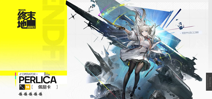 明日方舟终末地佩丽卡怎么配队-佩丽卡阵容搭配推荐