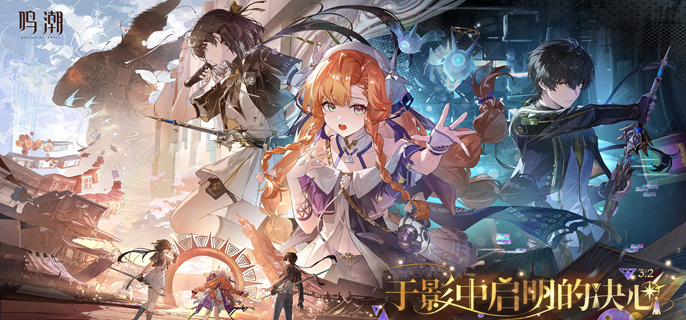 鸣潮3.2下半卡池怎么抽-琳奈/赞妮/菲比抽取建议