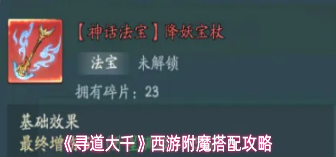 寻道大千西游附魔怎么搭配-西游附魔搭配攻略