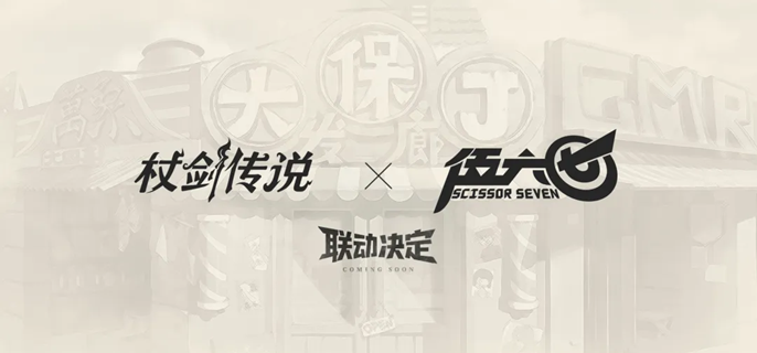 杖剑传说伍六七联动角色有哪些-伍六七联动角色技能介绍