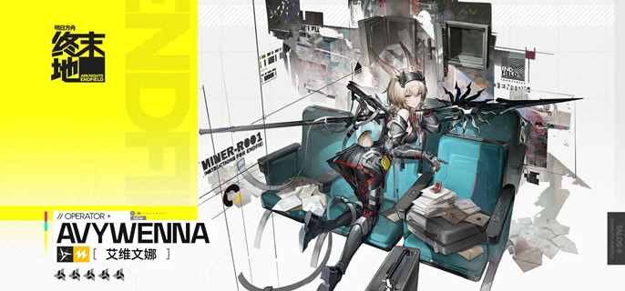 明日方舟终末地艾维文娜武器怎么选-艾维文娜武器装备选择推荐