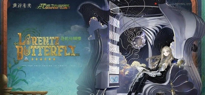 重返未来1999洛伦兹蝴蝶抽几塑-洛伦兹蝴蝶塑造抽取建议