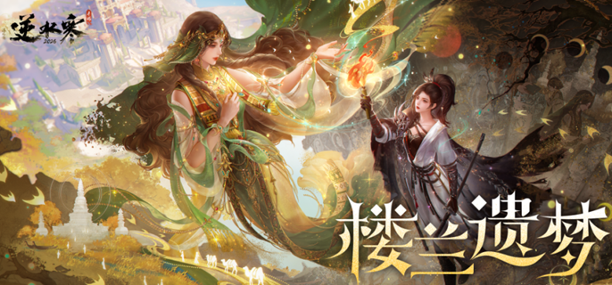 逆水寒手游瀚海夺珍无更市大宝箱在哪-瀚海夺珍无更市大宝箱位置分享