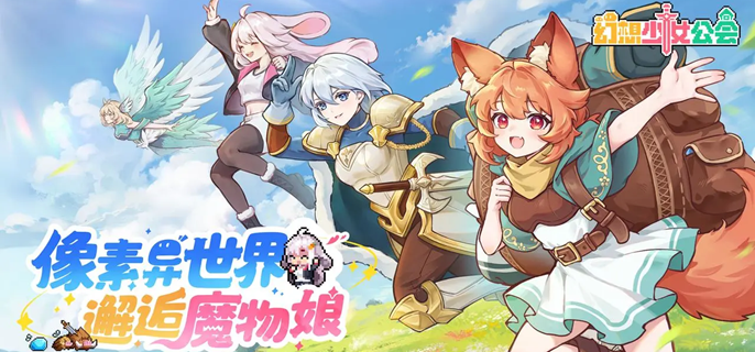 幻想少女公会强势阵容有哪些-T0阵容搭配推荐