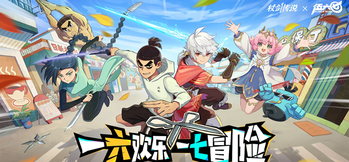 杖剑传说伍六七联动角色抽谁好-伍六七联动角色抽取建议