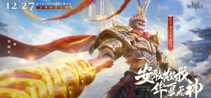 潮汐守望者孙悟空装备神器怎么选-孙悟空装备神器选择推荐