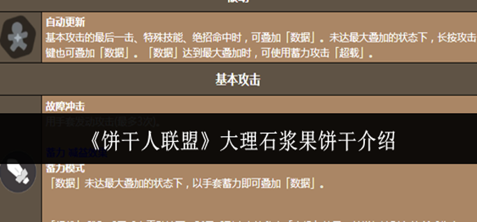 饼干人联盟大理石浆果饼干怎么样-大理石浆果饼干介绍