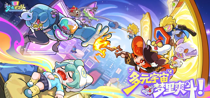 梦境护卫队强势阵容有哪些-T0阵容搭配推荐