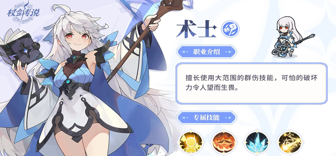 杖剑传说六转术士怎么玩-六转术士玩法攻略