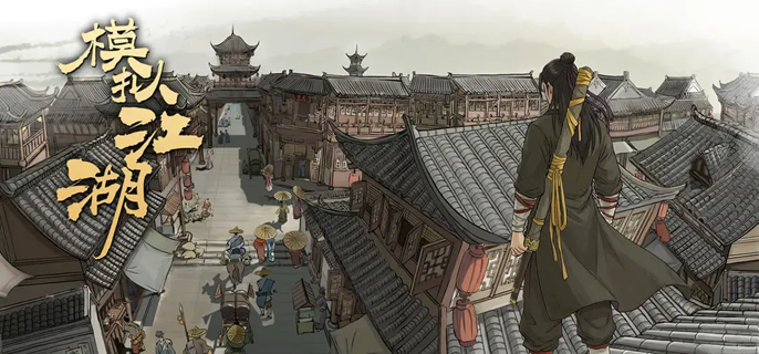 模拟江湖商会怎么开-商会开启条件及物品一览