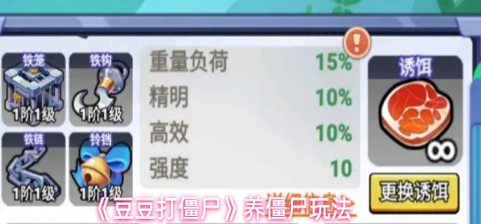 豆豆打僵尸怎么养僵尸-养僵尸玩法