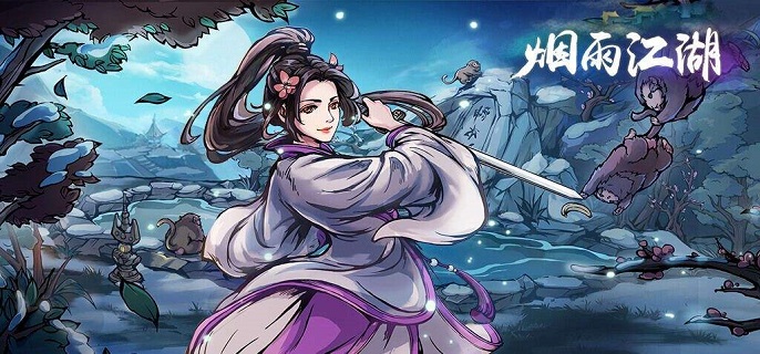 烟雨江湖央蛮怎么入队-央蛮入队任务攻略