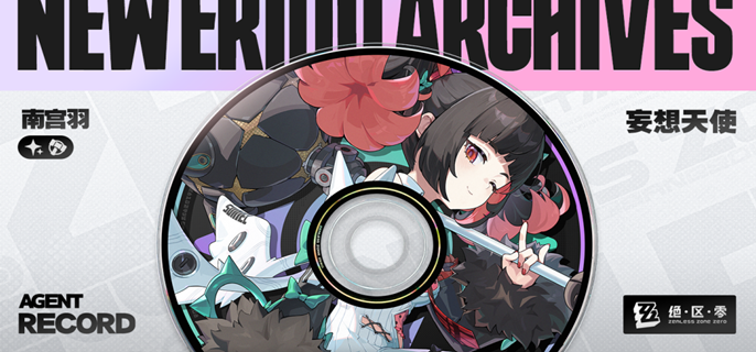 绝区零南宫羽技能怎么升级-南宫羽技能加点推荐