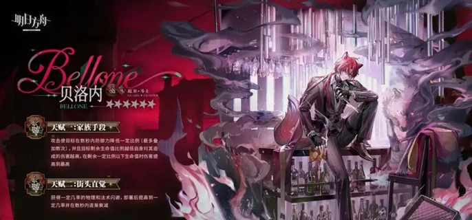 明日方舟贝洛内值得抽吗-贝洛内抽取建议