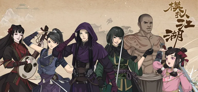 模拟江湖职业怎么选-职业选择推荐