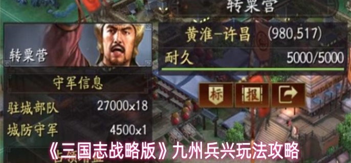 三国志战略版九州兵兴怎么玩-九州兵兴玩法攻略