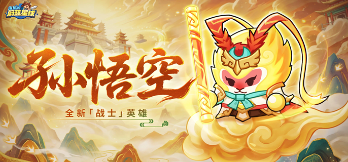 永远的蔚蓝星球孙悟空词条怎么选-孙悟空词条搭配推荐