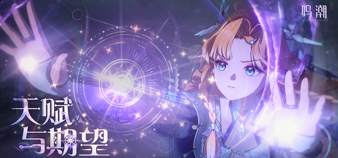 鸣潮西格莉卡技能怎么连招-西格莉卡技能连招攻略