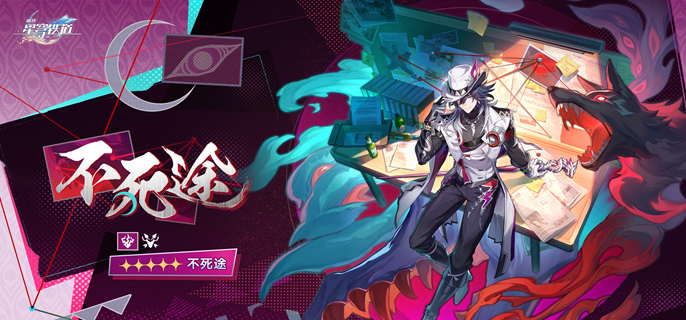 崩坏星穹铁道不死途专属成就怎么做-4.1不死途专属成就攻略