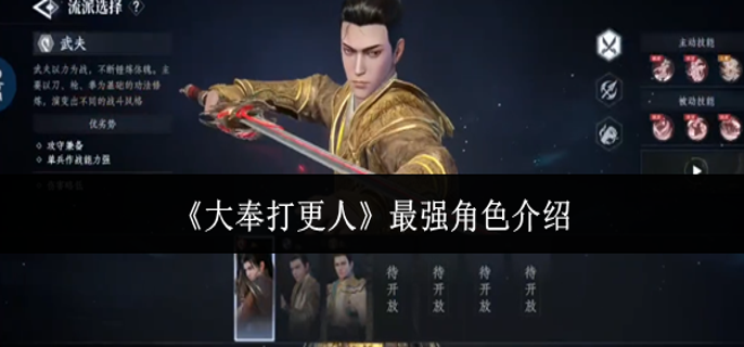 大奉打更人最强角色是哪个-最强角色介绍