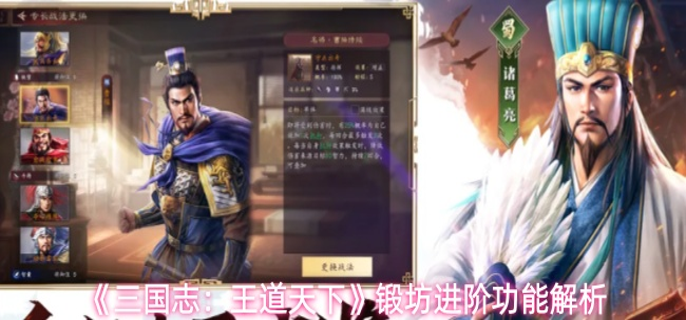 三国志王道天下锻坊进阶怎么使用-锻坊进阶功能解析