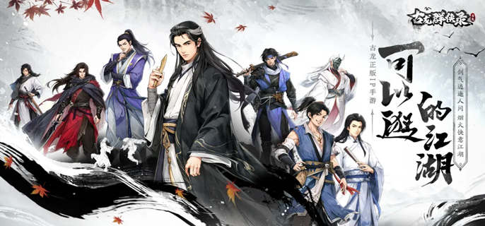 古龙群侠录钓鱼怎么玩-钓鱼玩法攻略