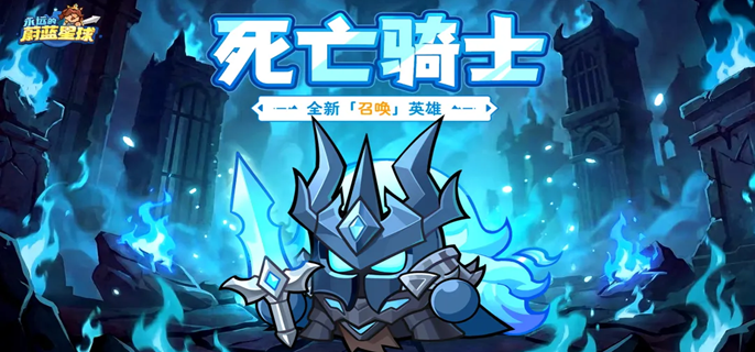 永远的蔚蓝星球死亡骑士怎么配队-死亡骑士阵容搭配推荐