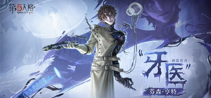 第五人格牙医实战怎么玩-牙医实战玩法技巧