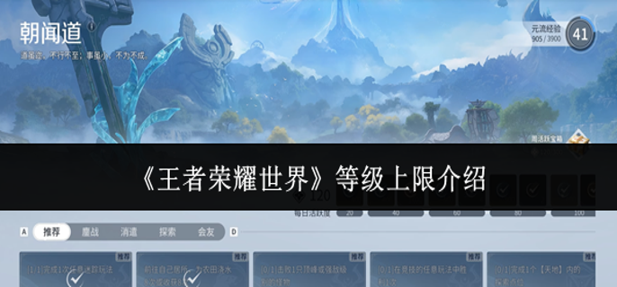 王者荣耀世界等级上限是多少-等级上限介绍