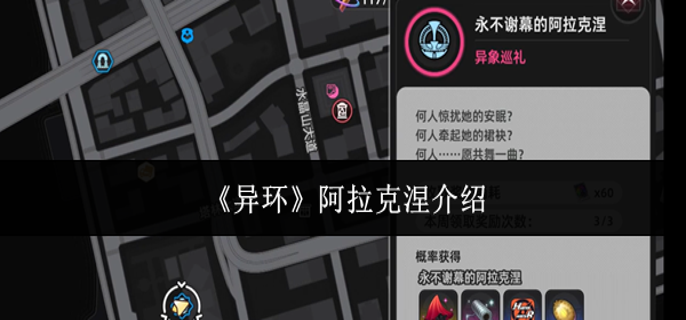 异环阿拉克涅怎么样-阿拉克涅介绍