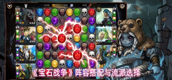 宝石战争阵容怎么搭配-阵容搭配与流派选择