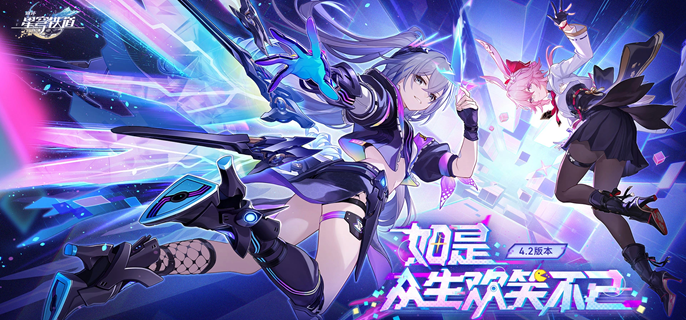 崩坏星穹铁道4.2卡池怎么抽-周年庆版本卡池抽取建议