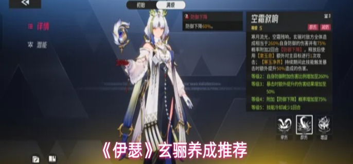 伊瑟玄骊怎么玩-玄骊养成推荐