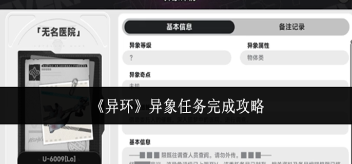 异环异象任务怎么完成-异象任务完成攻略