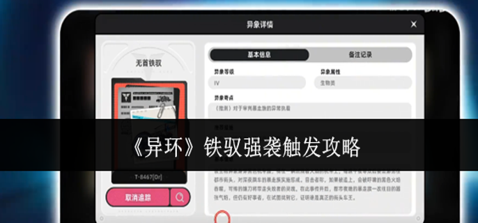 异环铁驭强袭怎么触发-铁驭强袭触发攻略